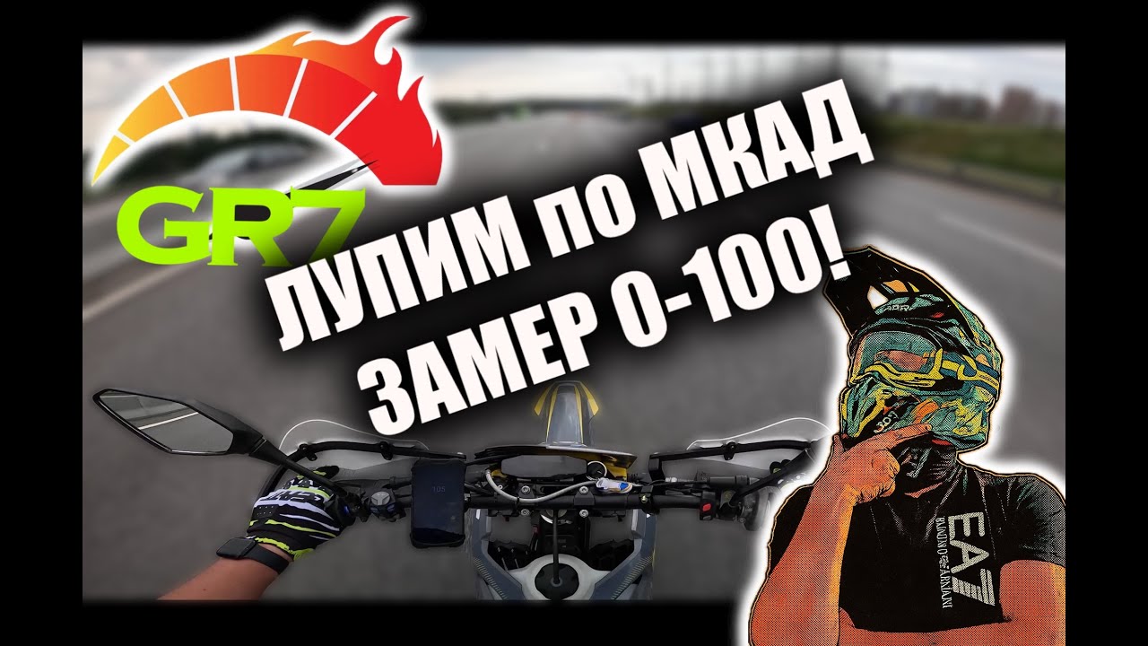🔥 GR7 РАЗГОН 0-100 + МКАД 🔥