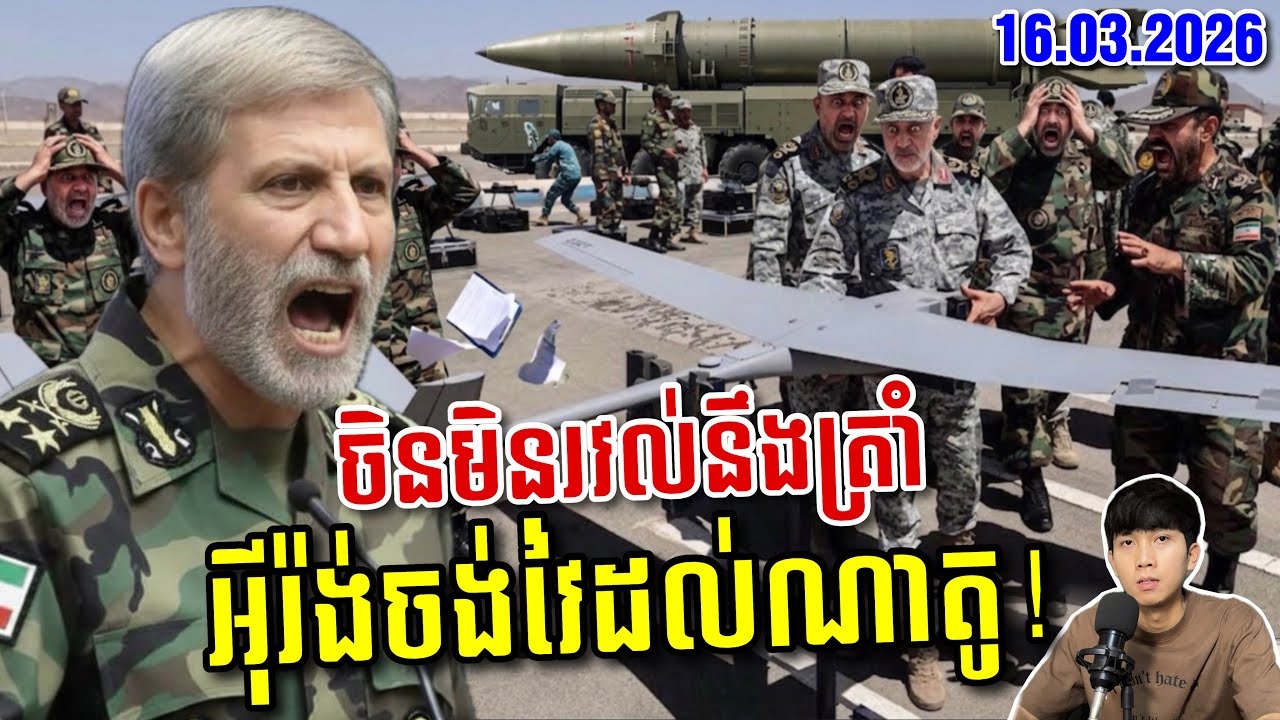 🚨អាមេរិកសុំជំនួយបន្ទាន់ ខណៈអុីរ៉ង់បញ្ចេញភស្តុតាងល្បិចត្រាំនិងនេតាន់យ៉ាហ៊ូ ! SaiYon