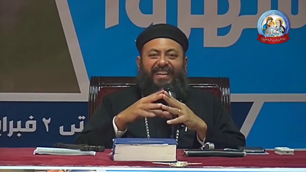اسهر واثبت   مؤتمر إسهروا   يناير 2020   ابونا يوحنا كميل