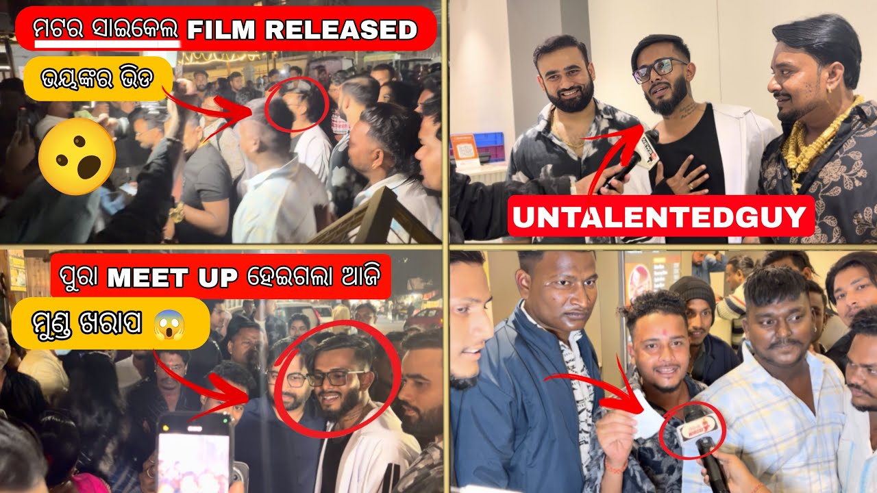 ପୁରା meetup ହେଇଗଲା 😨| ମଟରସାଇକେଲ film released 🥰