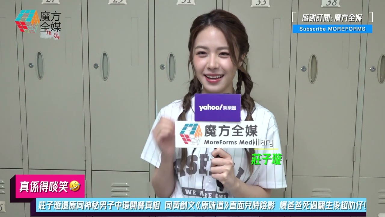 【真係得啖笑🤣】莊子璇還原同“神秘男子”中環開餐真相 同黃劍文《原味道》直面兒時陰影 爆爸爸死過翻生後超叻仔！