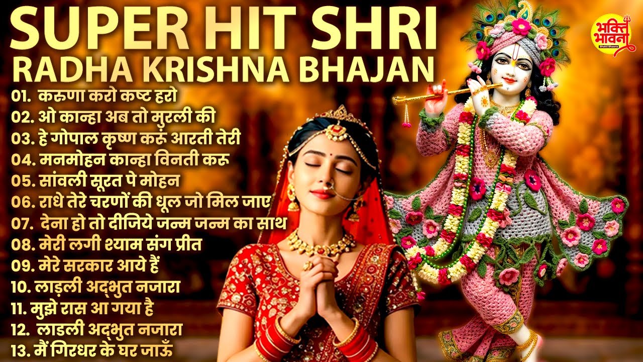 2026 Radha Krishna Bhajan | Top 10 राधा कृष्ण भजन | Krishna Bhajan 2026 | Krishna Ji Ke Bhajan