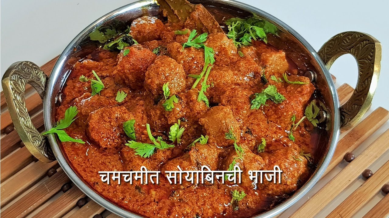 चमचमीत सोया मसाला | Restaurant style Spicy Soya Chunks Masala | MadhurasRecipe | Ep - 461