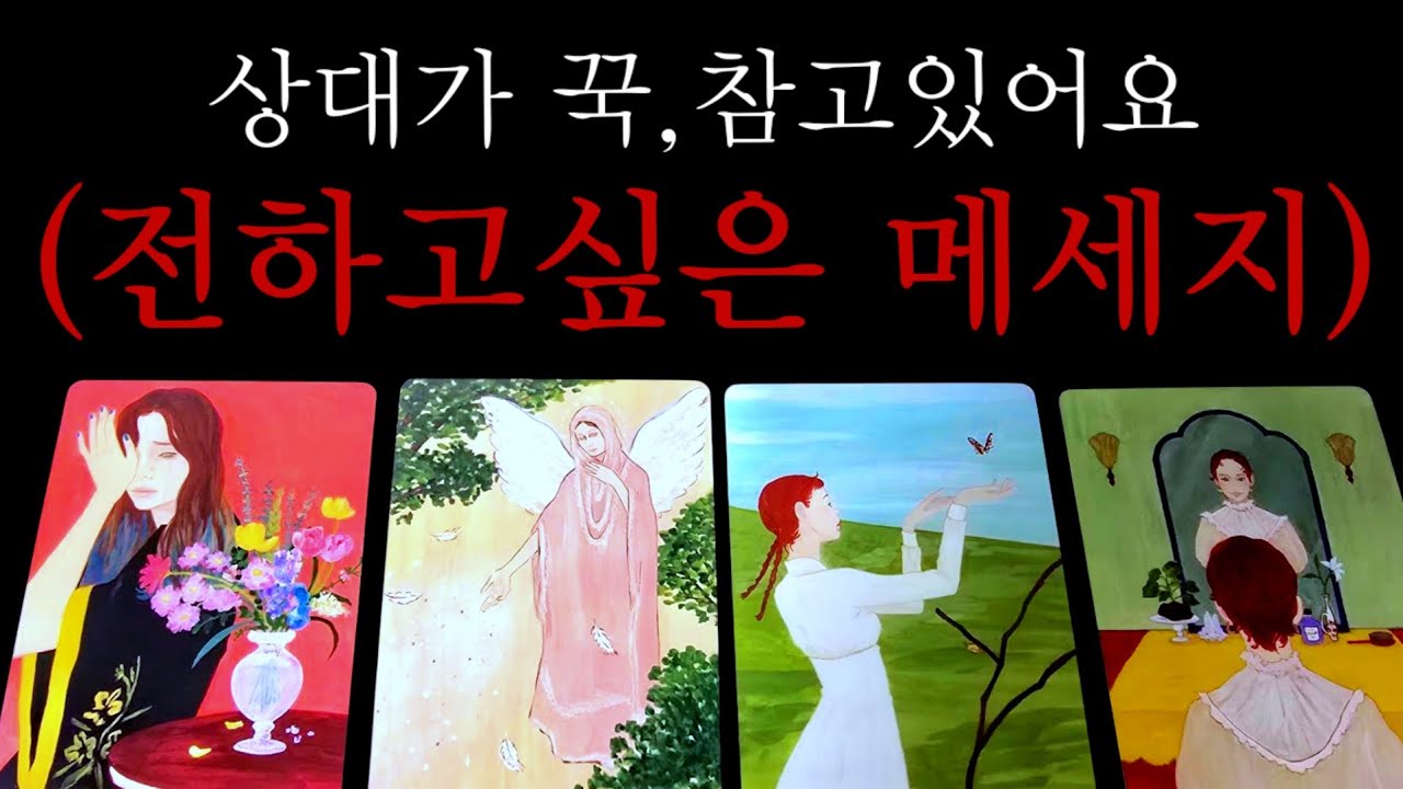 💥소름주의💥상대가 전하고싶은 메세지(썸.애매모호.커플다툼.이별재회)