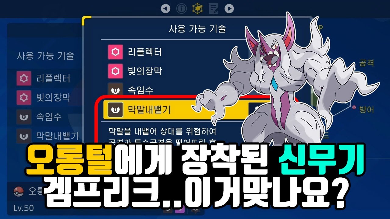 오롱털에게 장착된 신무기/상대 바보로 만드는 오롱털등장