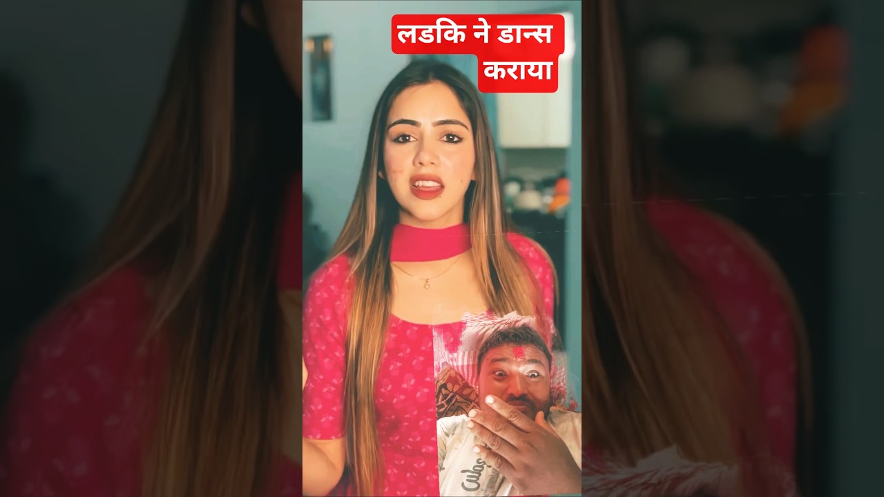 लडकि ने डान्स 😁