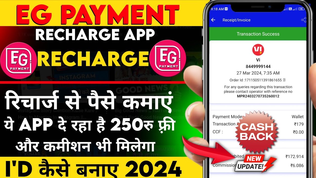 Eg Payment App Se Paise Kaise Kamaye | Eg Payment App Kaise Use Kare | Eg Payment App Recharge