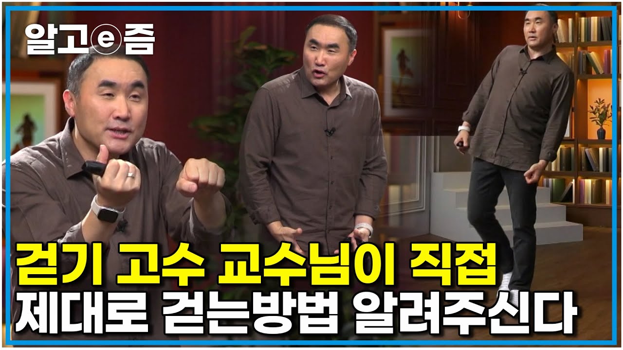 잘 못된 걷기로 걷고 계셔서 아픈 당신. 골반 허리 근육 통증의 모든 것을 유발하는 걸음을 제대로 교정해 드립니다  ｜클래스e｜알고e즘