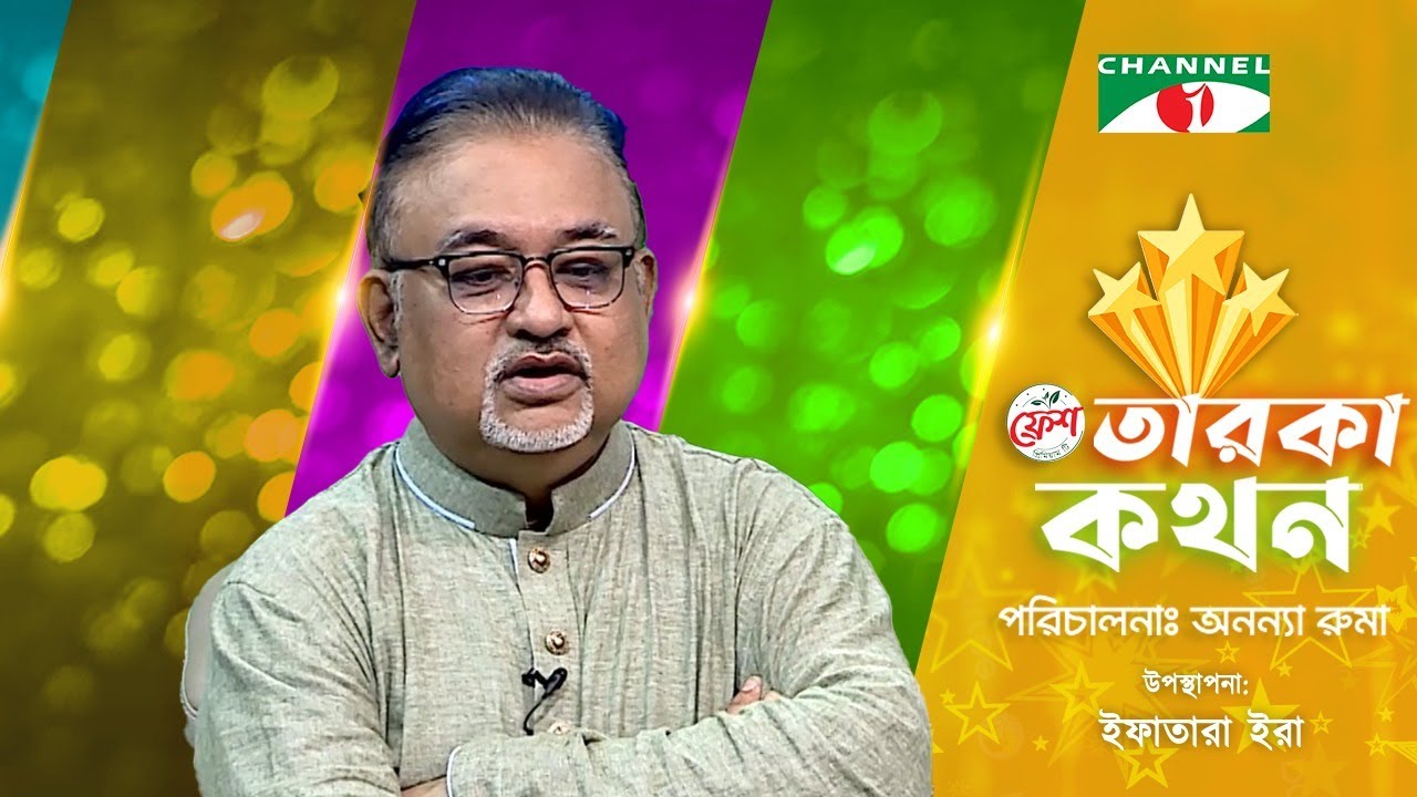 Taroka Kothon | তারকা কথন | Abdun Noor Tushar | ডা. আব্দুন নূর তুষার | Channel i