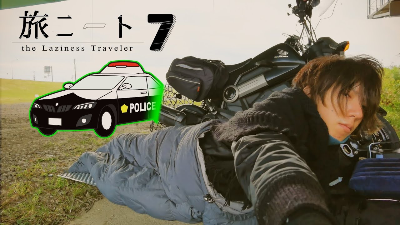 【バイク旅#7】秋田で野宿してたら１日に５回職務質問を受ける旅人【日本一周】