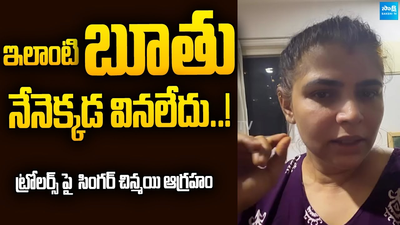 Singer Chinmayi Sripada fires on social media Abuse | Twitter | @SakshiTVDigital