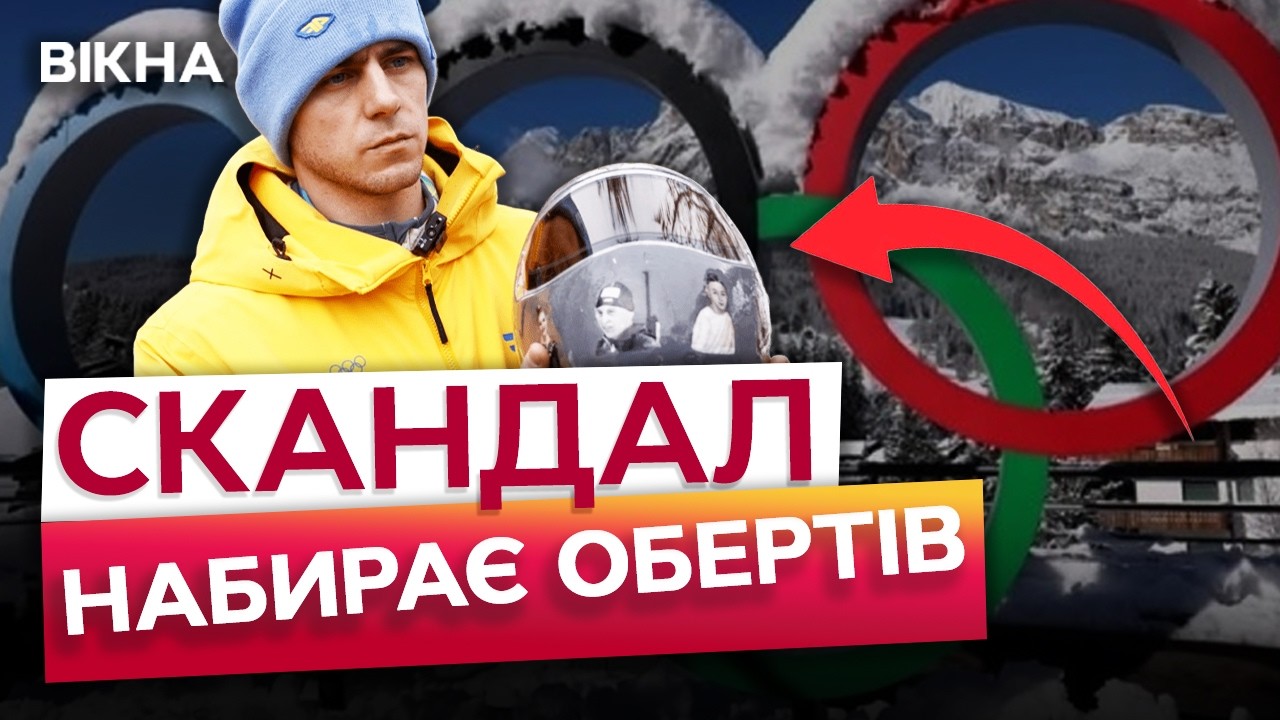🔴 Гераскевича ПОВЕРНУТЬ до ЗМАГАНЬ? Юристи подали апеляцію на ДИСКВАЛІФІКАЦІЮ скелетоніста