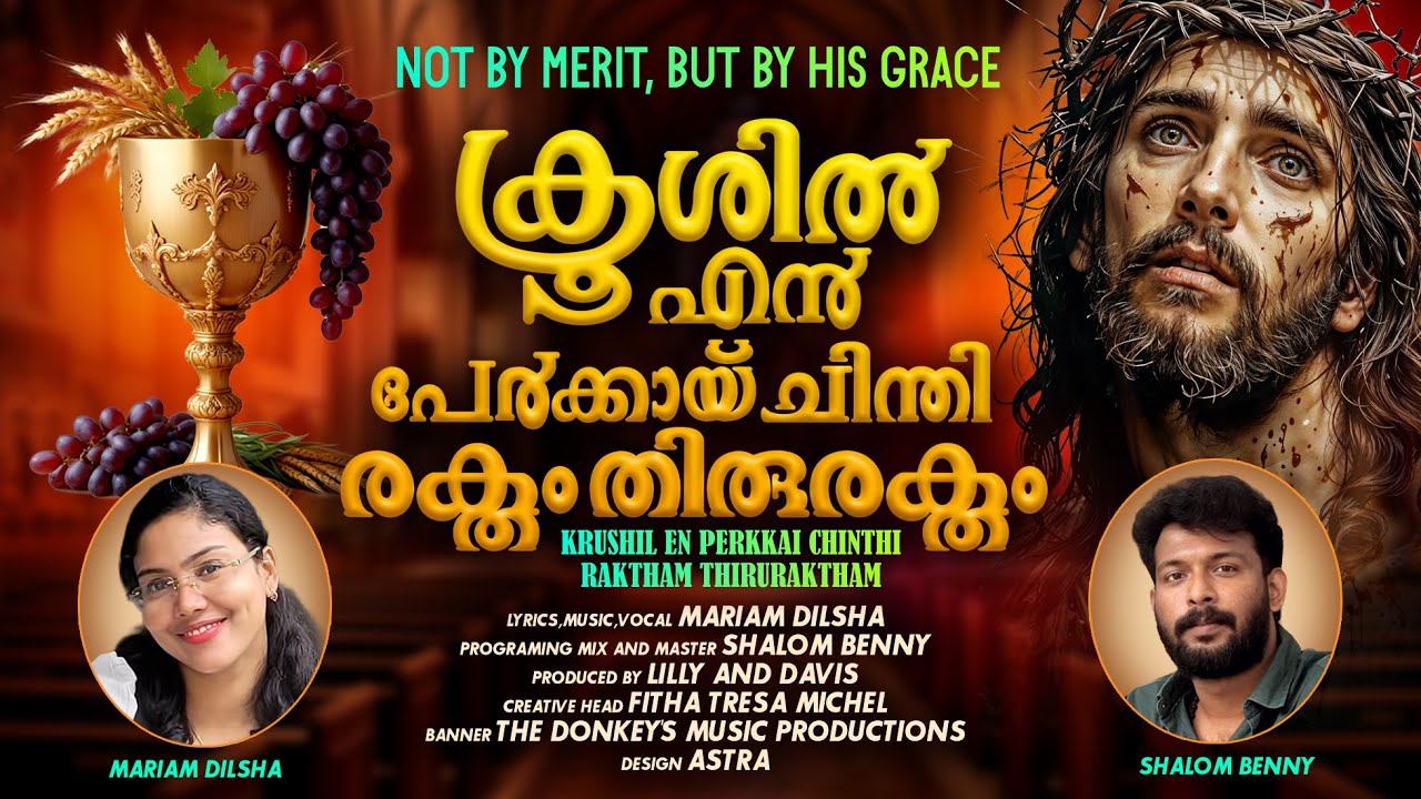 KROOSHIL | ക്രൂശിൽ  | NEW MALAYALAM CHRISTIAN DEVOTIONAL SONG 2025 | MARIAM DILSHA | SHALOM BENNY