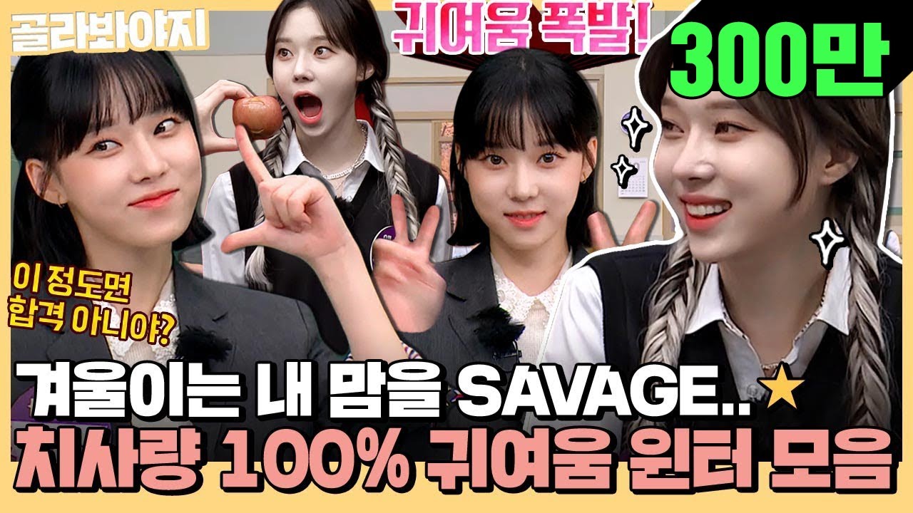 [골라봐야지] 김윈터(WINTER)는 전생에 말티즈였다는 것이 학계의 정설,, 입덕할 수밖에 없는 잔망美 뽐낸 에스파 윈터🤍｜아는형님｜JTBC 211023 방송 외