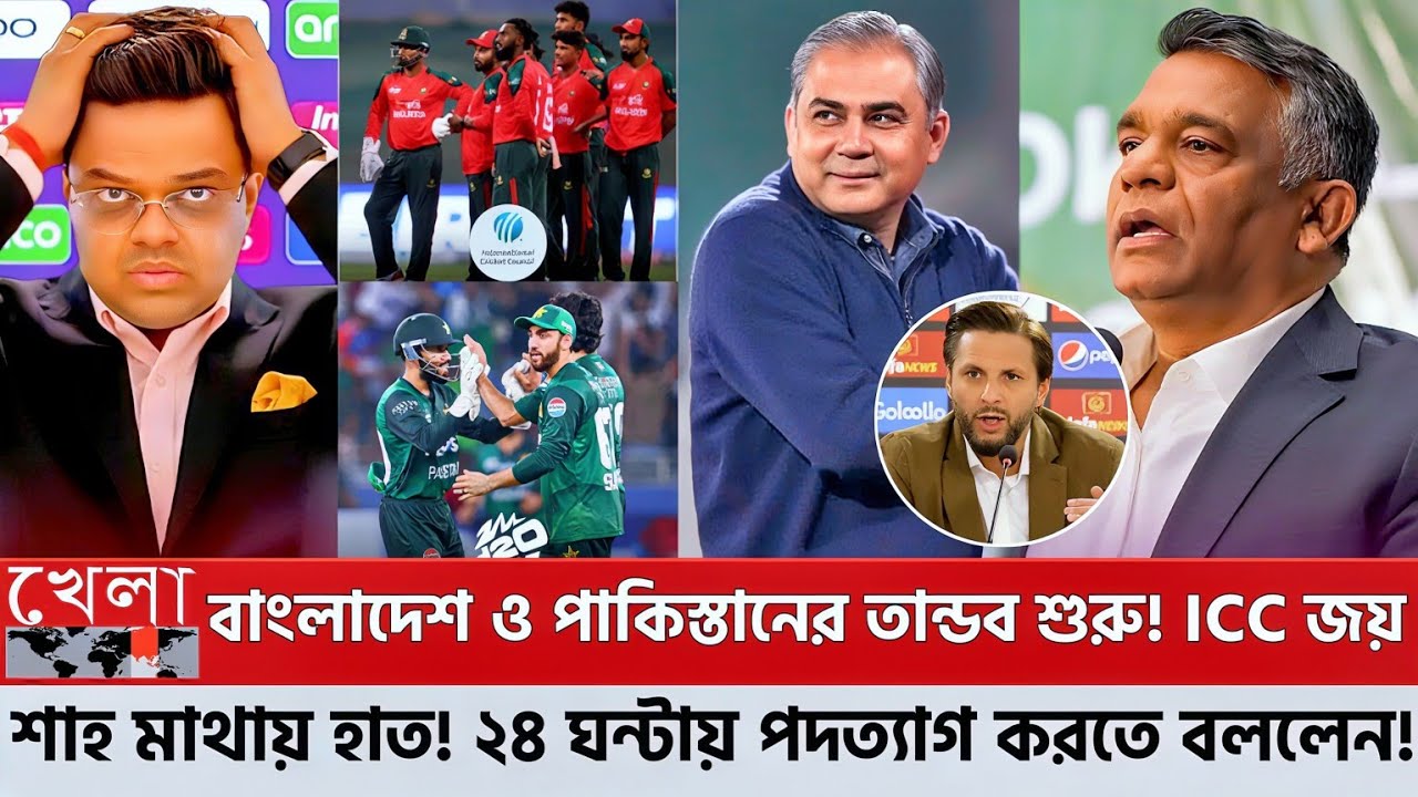 বাংলাদেশ ও পাকিস্তানের তা-ন্ডব শুরু! ICC জয় শাহ মাথায় হাত! ২৪ ঘন্টায় পদ-ত্যাগ করতে বললেন! boycott