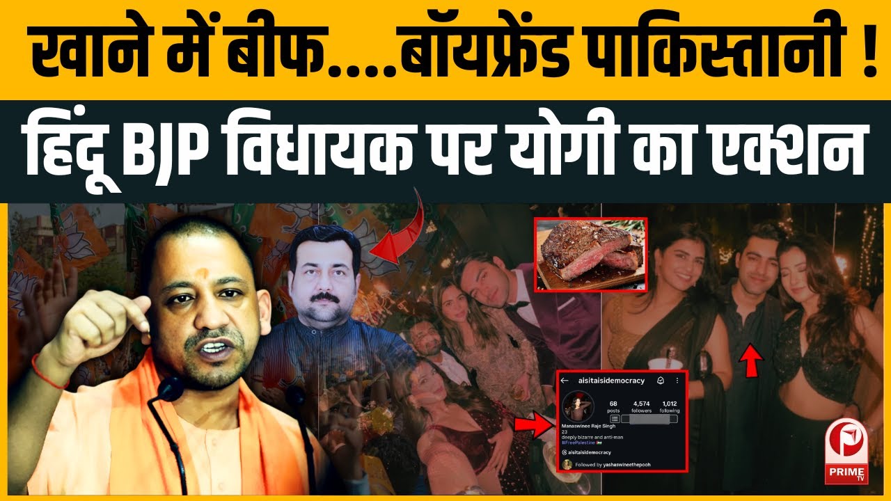 EX-BJP MLA विक्रम सिंह की बेटी Pakistani को डेट कर रही? SM पर मचा हड़कंप | |