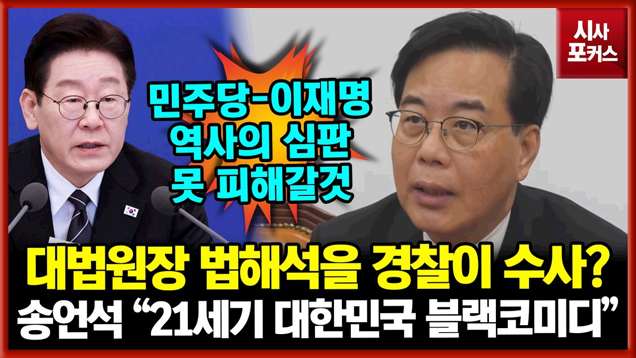 국민의힘 송언석 