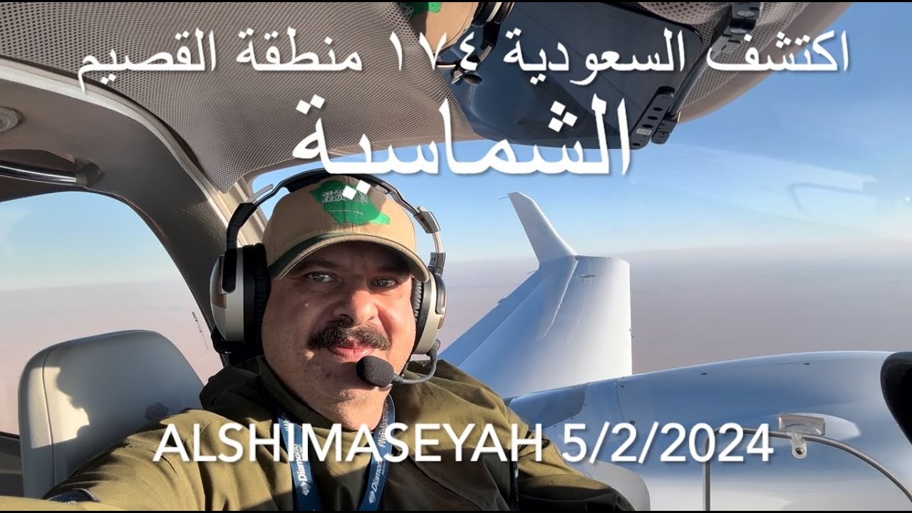 الشماسية منطقة القصيم