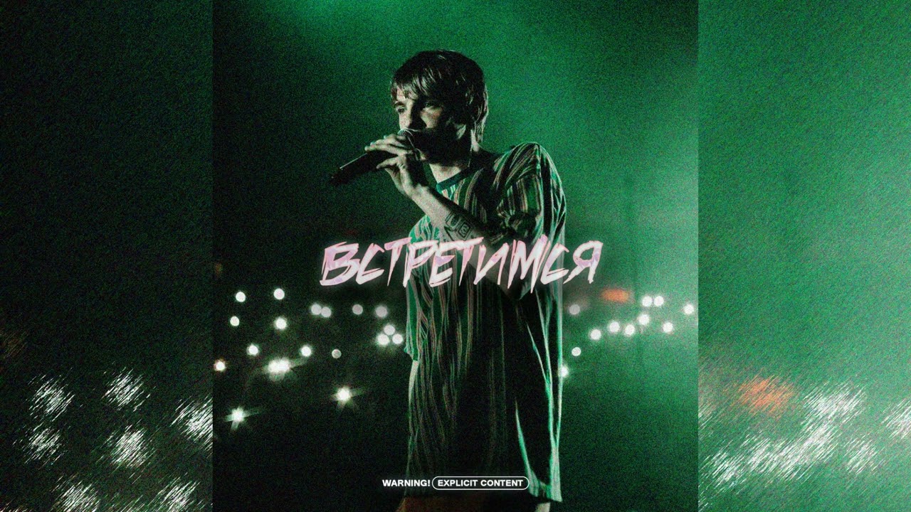 [FREE] MAYOT x YUNGWAY Lyric Type Beat 2022 - Встретимся