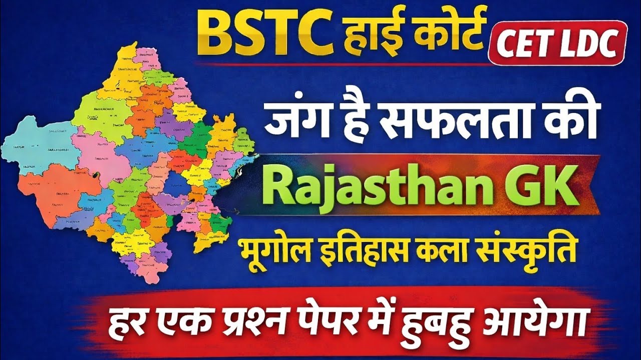 इतिहास, भूगोल और कला संस्कृति || Rajasthan History, Geography & Art Culture || Gk Nitesh Sir  #live