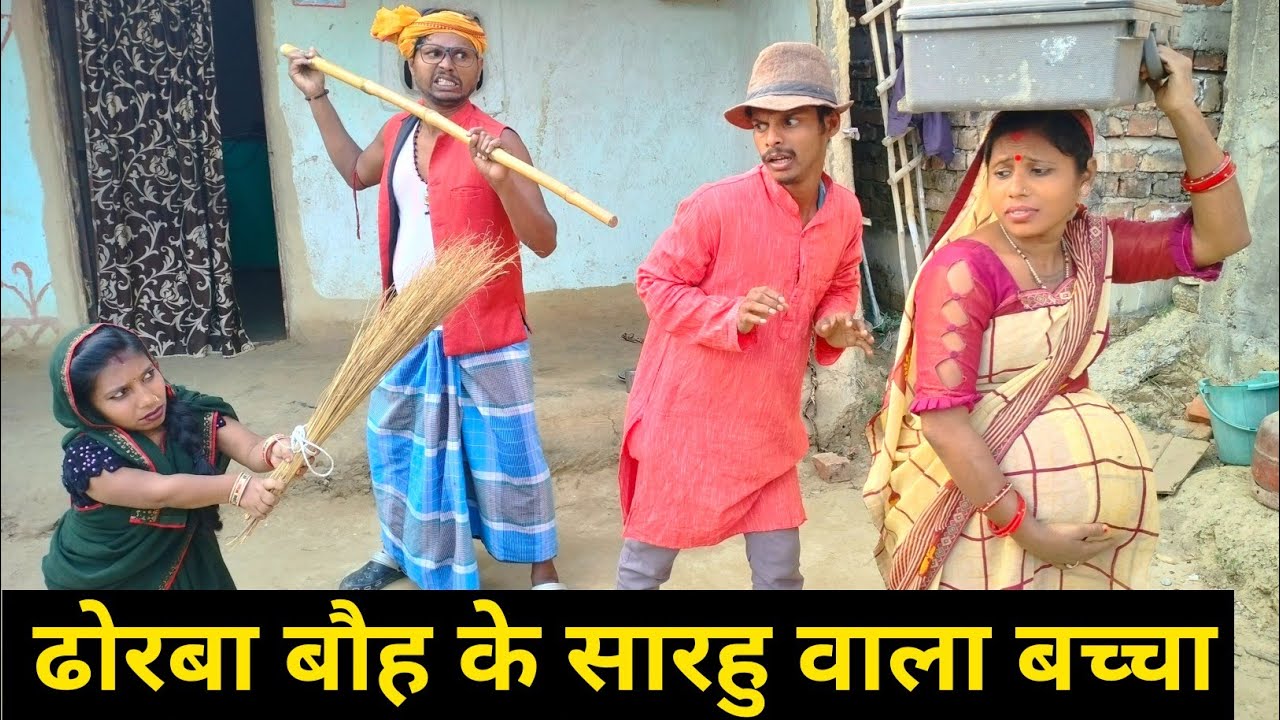 मामला सेट जीजा वाला पेट 😲 || maithili comedy 2026 || dhorba maithili comedy #comedy