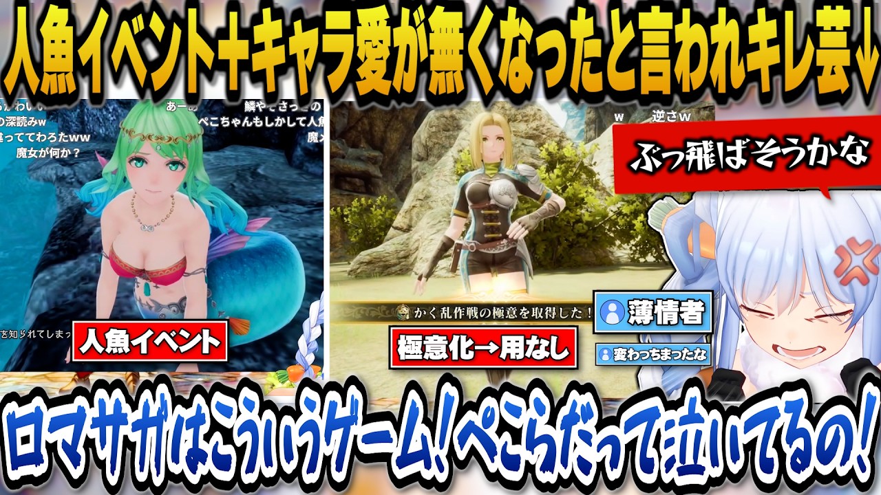 ロマサガ2のゲーム性を理解したらキャラへの愛情が薄れた薄情者と言われキレるぺこらｗ【ホロライブ切り抜き/兎田ぺこら】