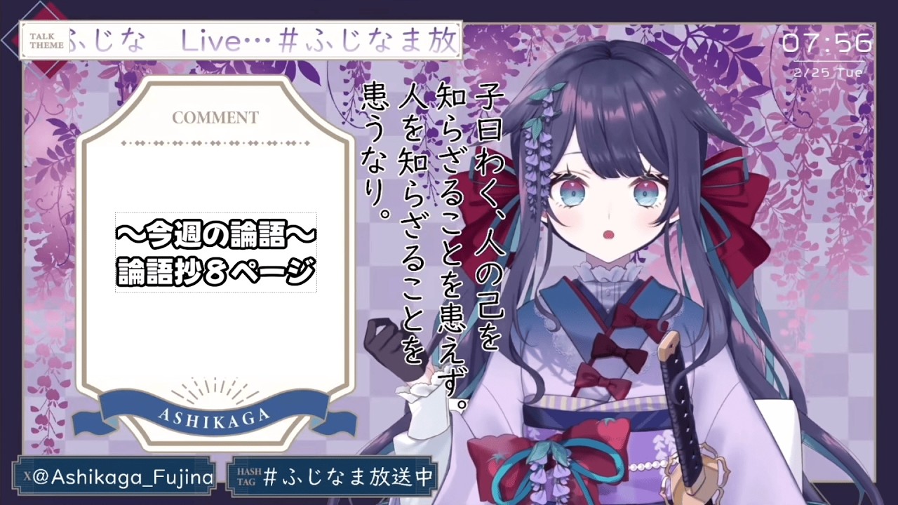 【#切り抜き】今週の論語(P8)【#足利ふじな】通釈付きVer.