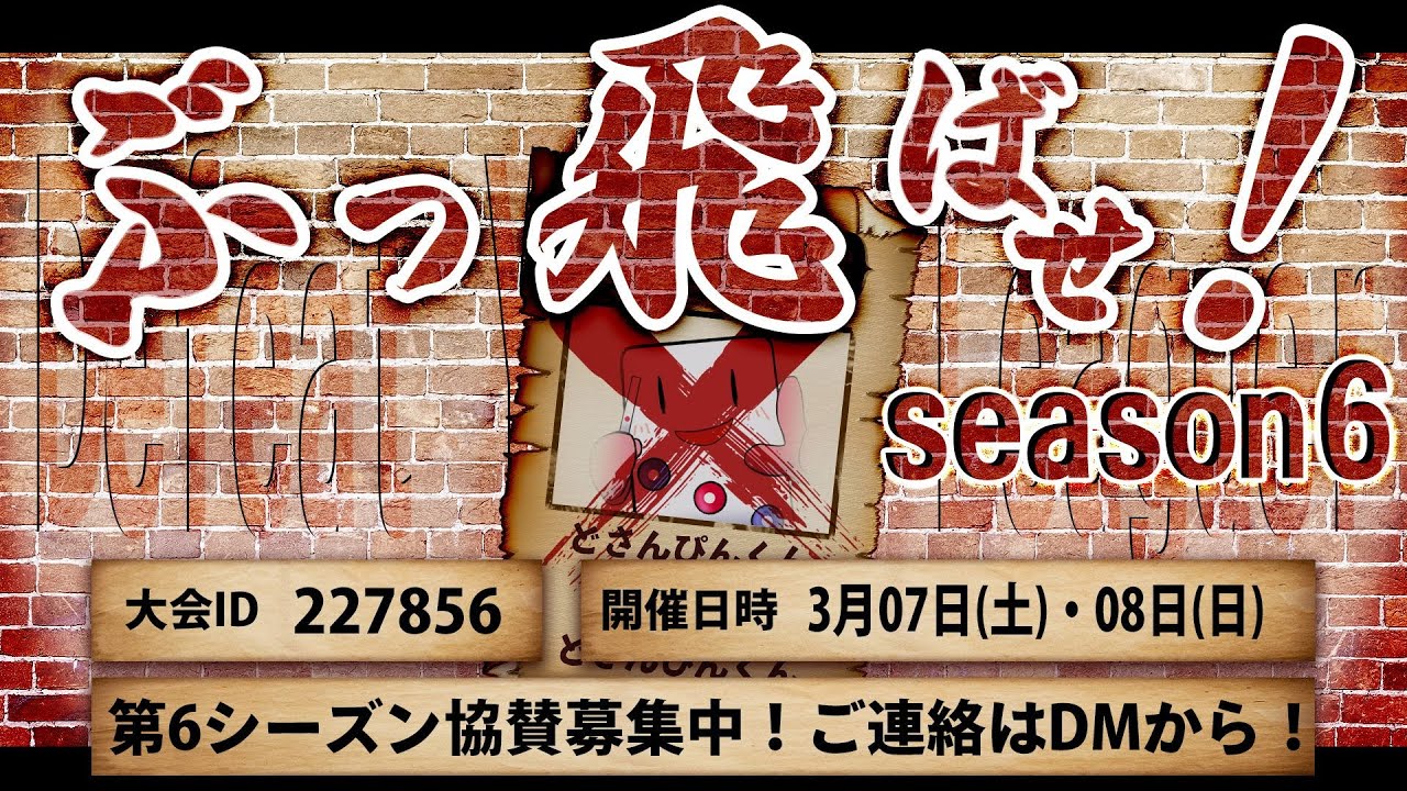 【#わいたまりーぐ】わいたまりーがーをぶっとばせ　 だれでも参加OK【運営新人頑張ります】