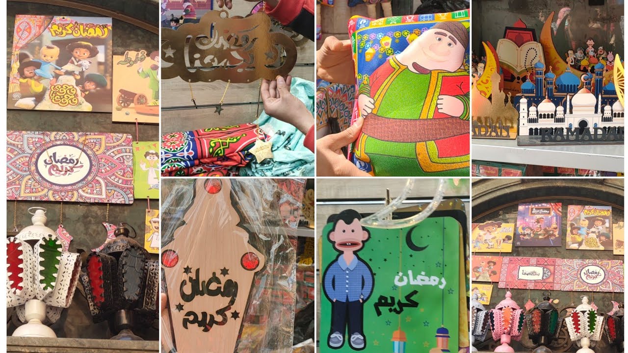 الجديد وصل شغل رمضان ٢٠٢٢🌜١ج فروع زينة ١٠ج شخصيات12.5ج مخدات رمضان 🕌 وجوله فى درب البرابرة