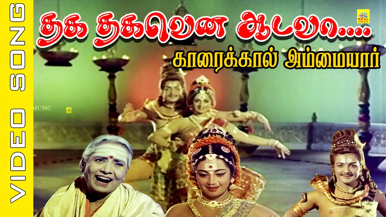 Thaka Thaka Thakavena Aadava #video Song | Movie : Karaikkal Ammaiyar - 1973 | Sivakumar, Srividya