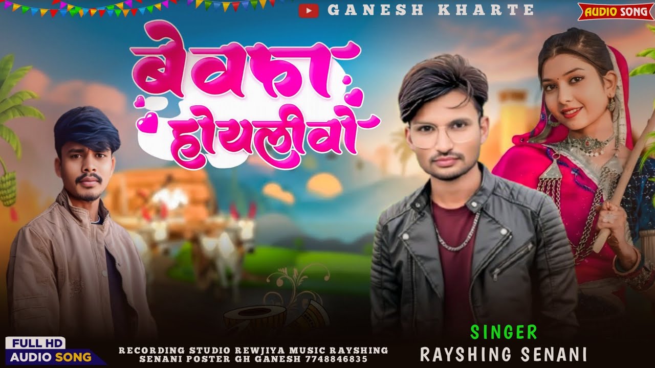 Aadivasi New Song ❤️‍🔥 Singer Rayshing Senani बेवफा छे तु #aadivasisong #adivasi