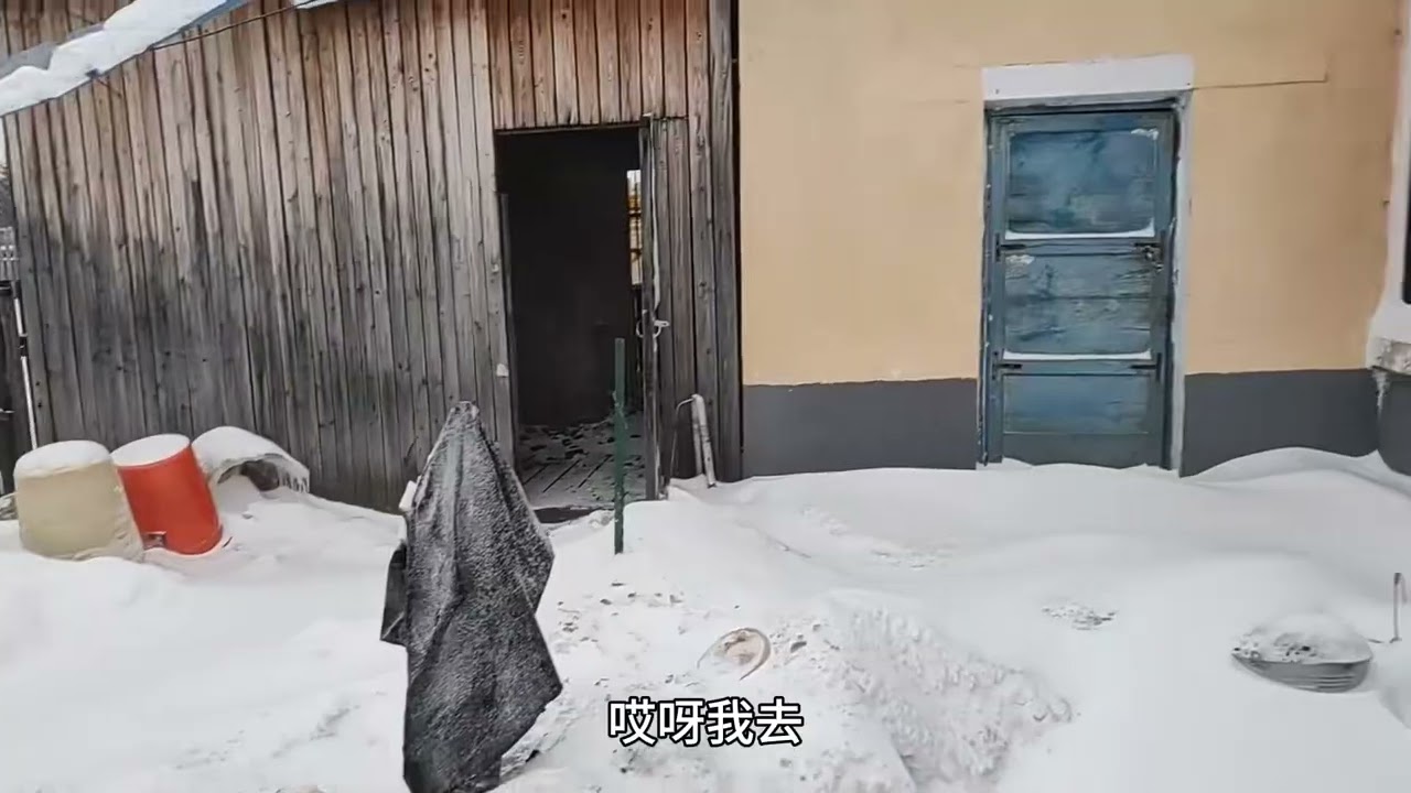 5000元在大兴安岭买的房子漏雪了