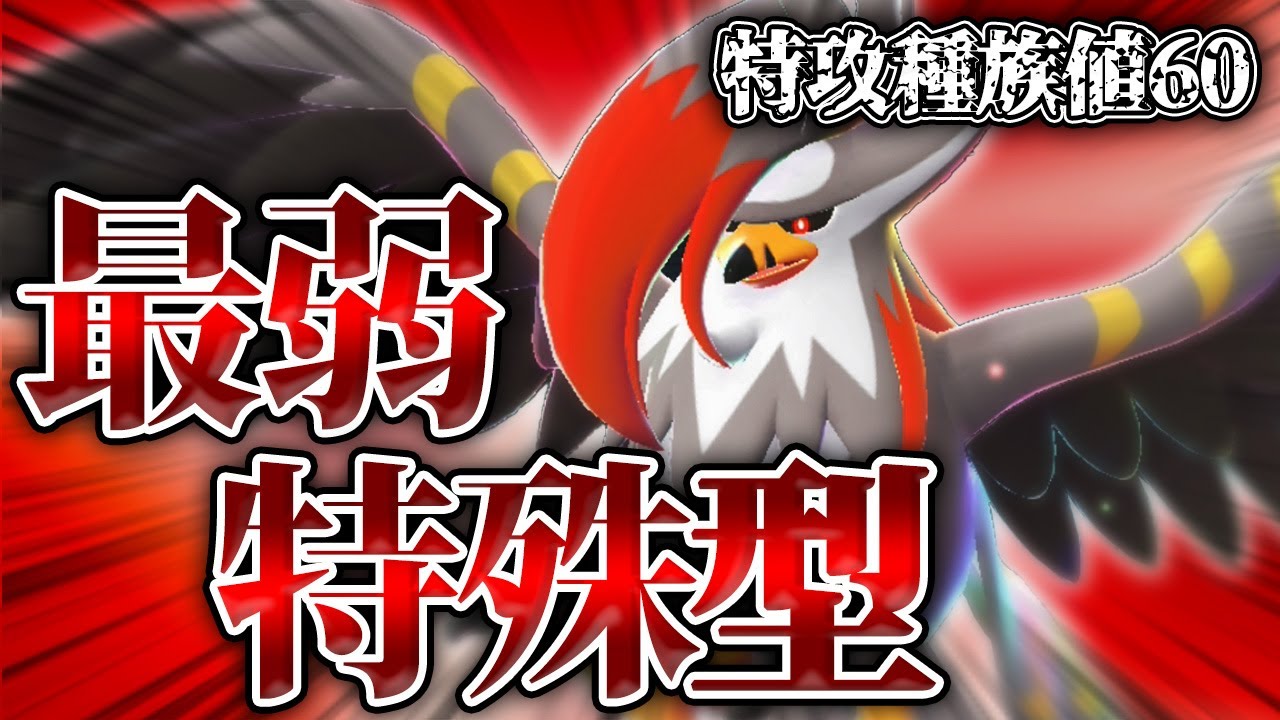 【変態型】【ポケモンZA】ムクホーク史上最弱の特殊型でランクマを勝ちたい！！【ゆっくり実況】