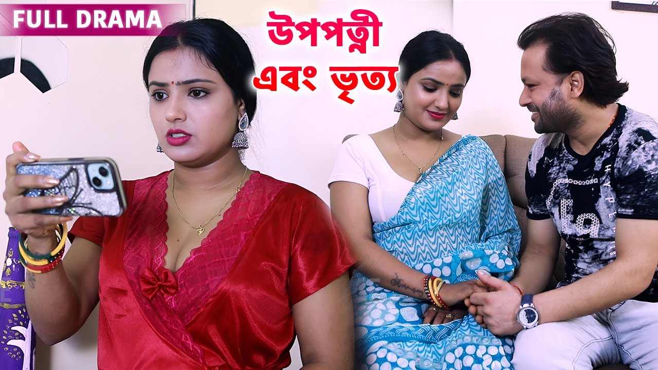 উপপত্নীর সম্পর্কের সত্যতা ? मालकिन का रिश्ते का सच ? | Bangla Natok 2025 | Ra Bangla Crime Series
