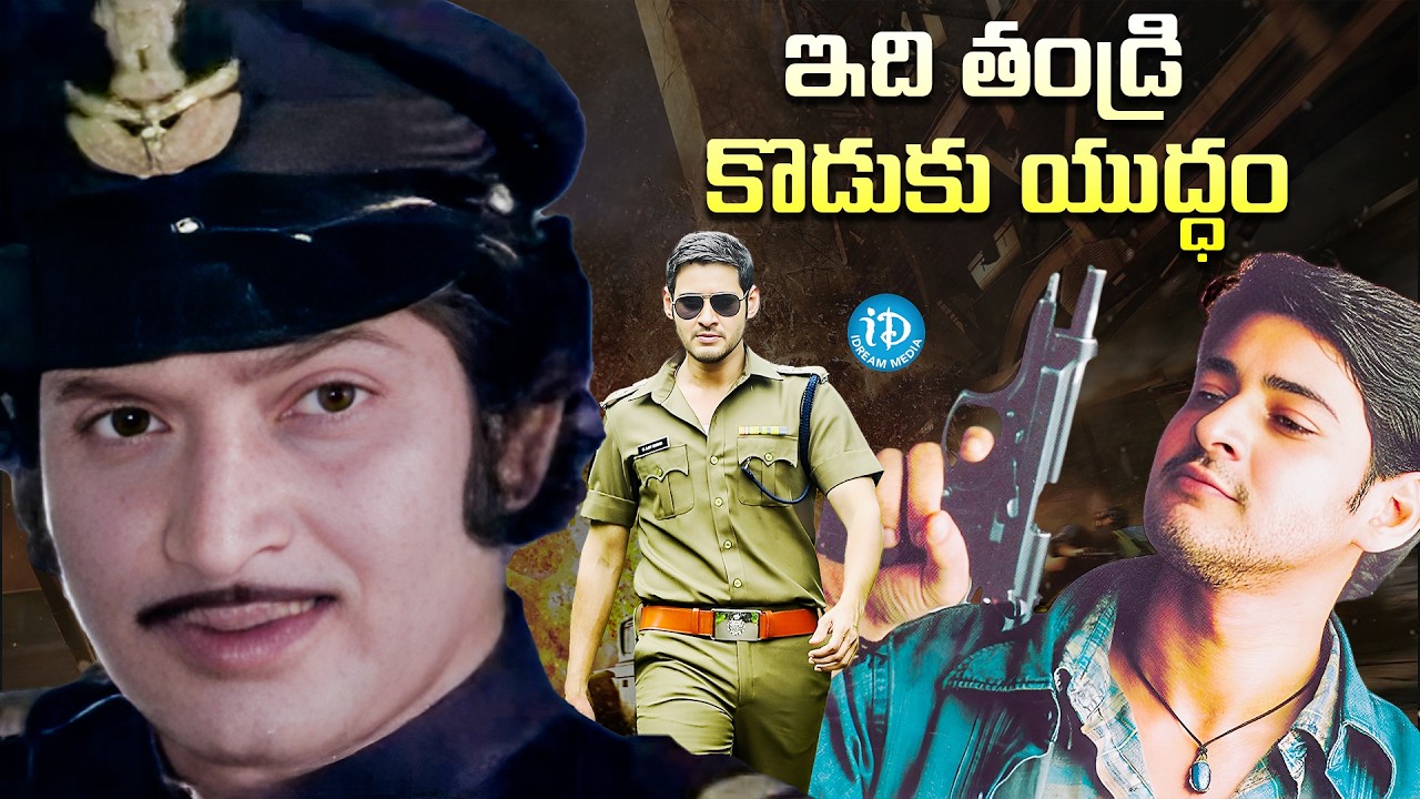 Super Star Krishna And Mahesh Babu Best Action Scenes | Telugu Movie Scenes | iDream HD Movies