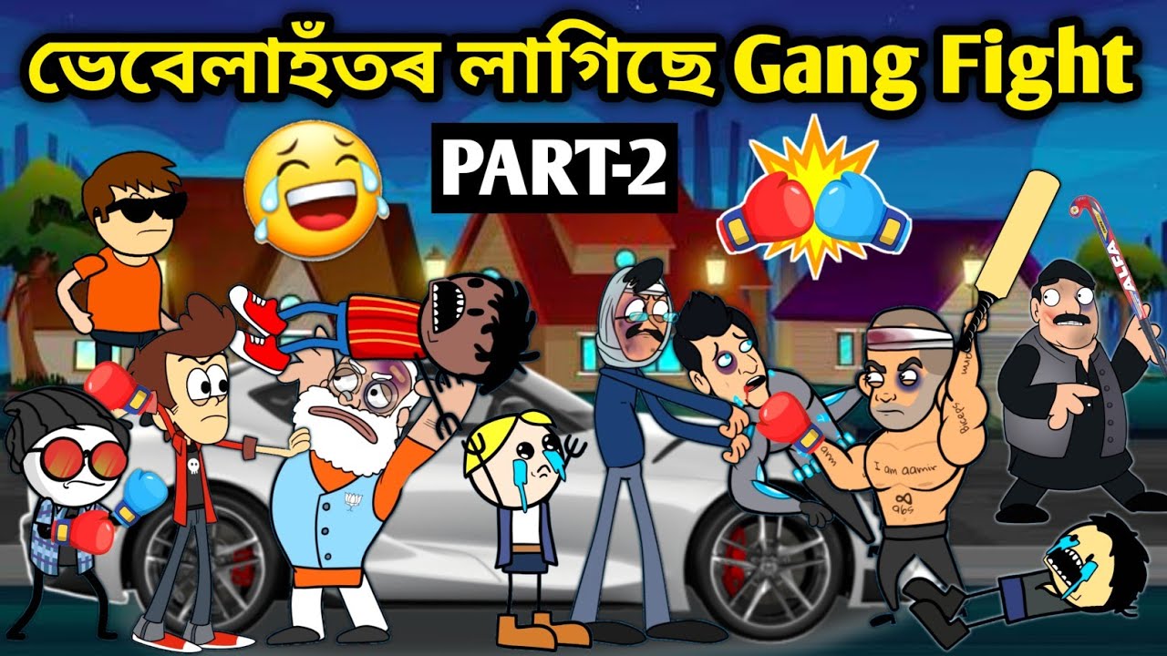 গাৱঁত গুন্ডা Part2😱😡/Assamese story/Comedy video/Funny fighting video/Cartoon fighting/Vebela/Hadhu