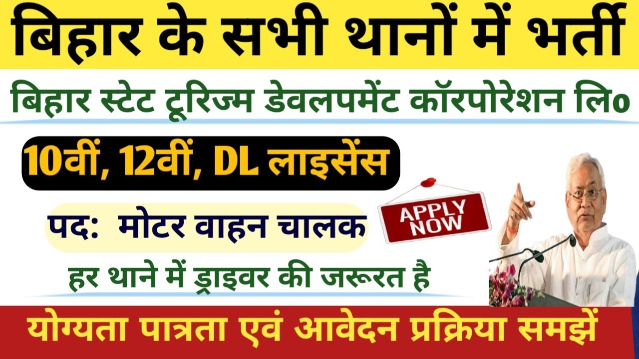 Motor Vehicle Driver Recruitment 2025 in all police stations of Bihar. Bihar Police Driver Samvid...