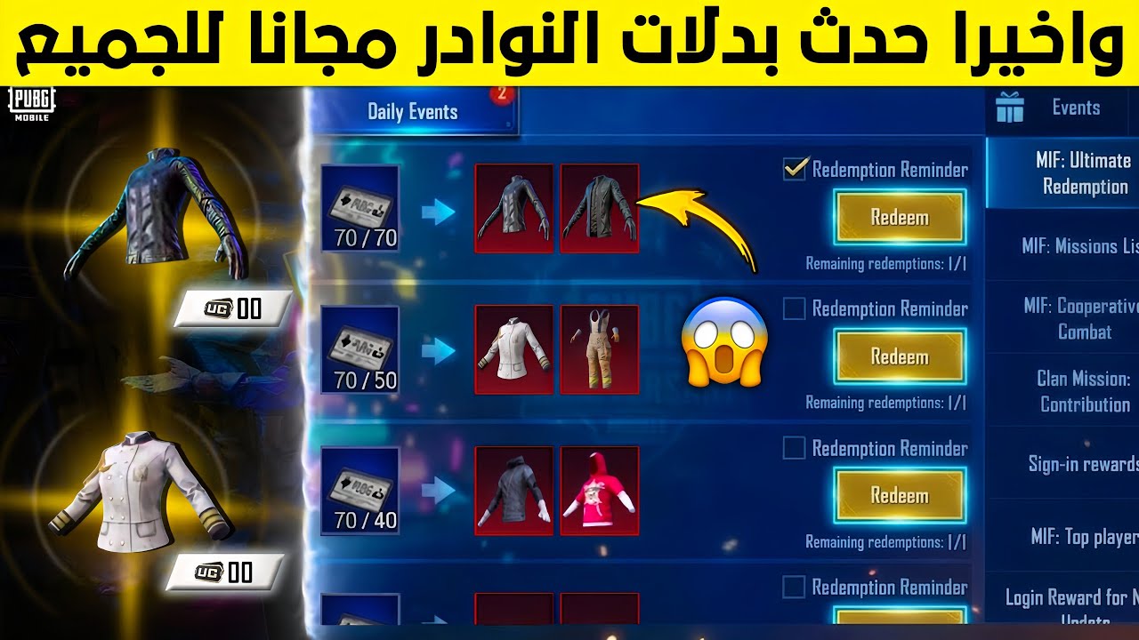 عاجل وصدمة😳 اقوى حدث نوادر مجانا للجميع🔥اجمع الان بدلات وسكنات نادرة ببلاش مقابل عملات+موعد خصم رائع