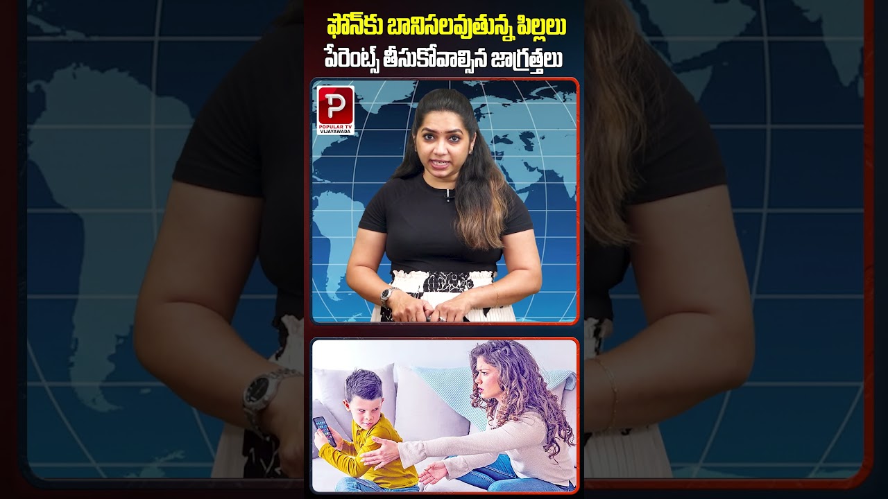 Children Becoming Addicted to Phones: Precautions Parents Must Take | Popular TV Daily