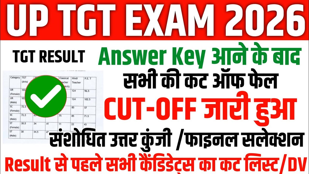 UP TGT CUT OFF AFTER ANSWER KEY 👉📄 UP TGT CUT OFF 2022-26 // UP TGT CUT OFF ALL SUBJECTS#uptgt