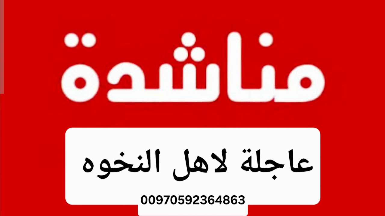 مناشدة عاجلة يا مسلمين لشراء خيمه المدرسة هددتنا بااخلاء 😭💔
