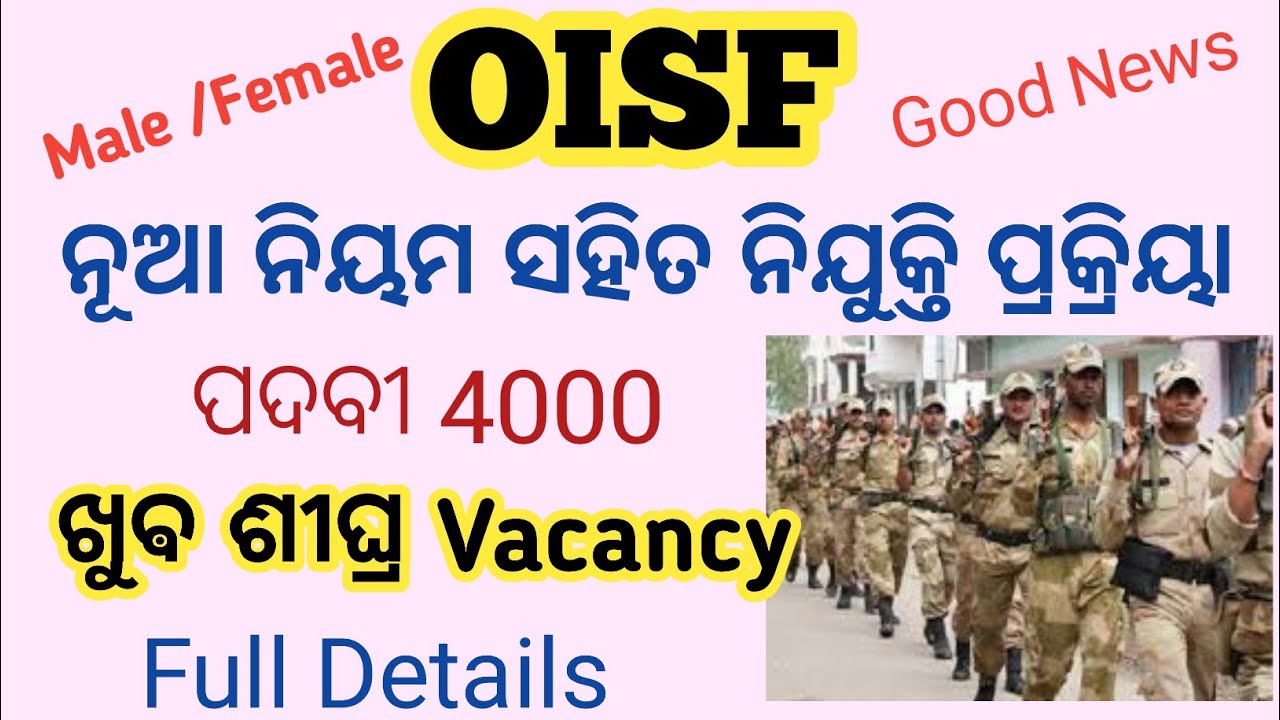 OISF RECRUITMENT Process  2024  !! ଖୁବ ଶୀଘ୍ର Vacancy  Full Details