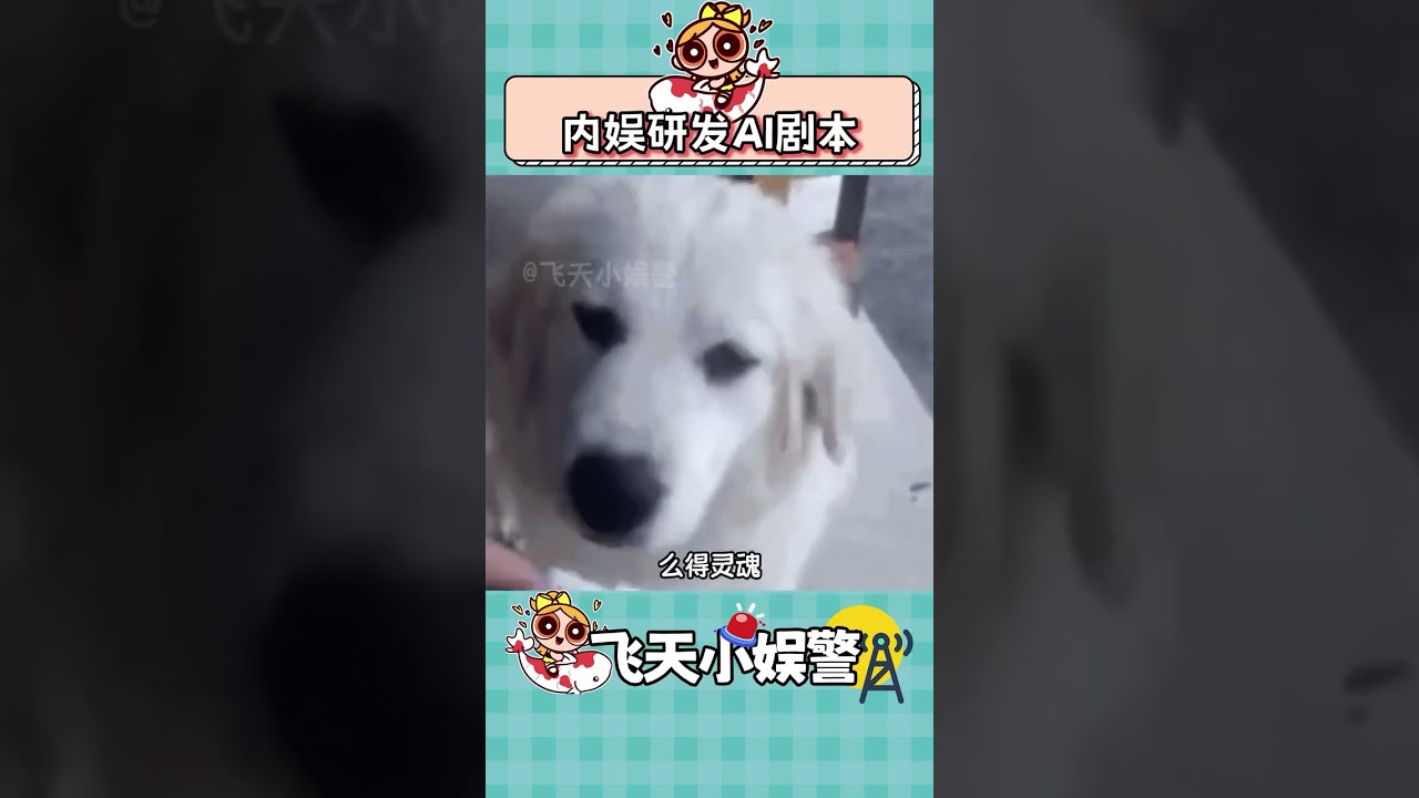 內娛在研發AI劇本啦！ 