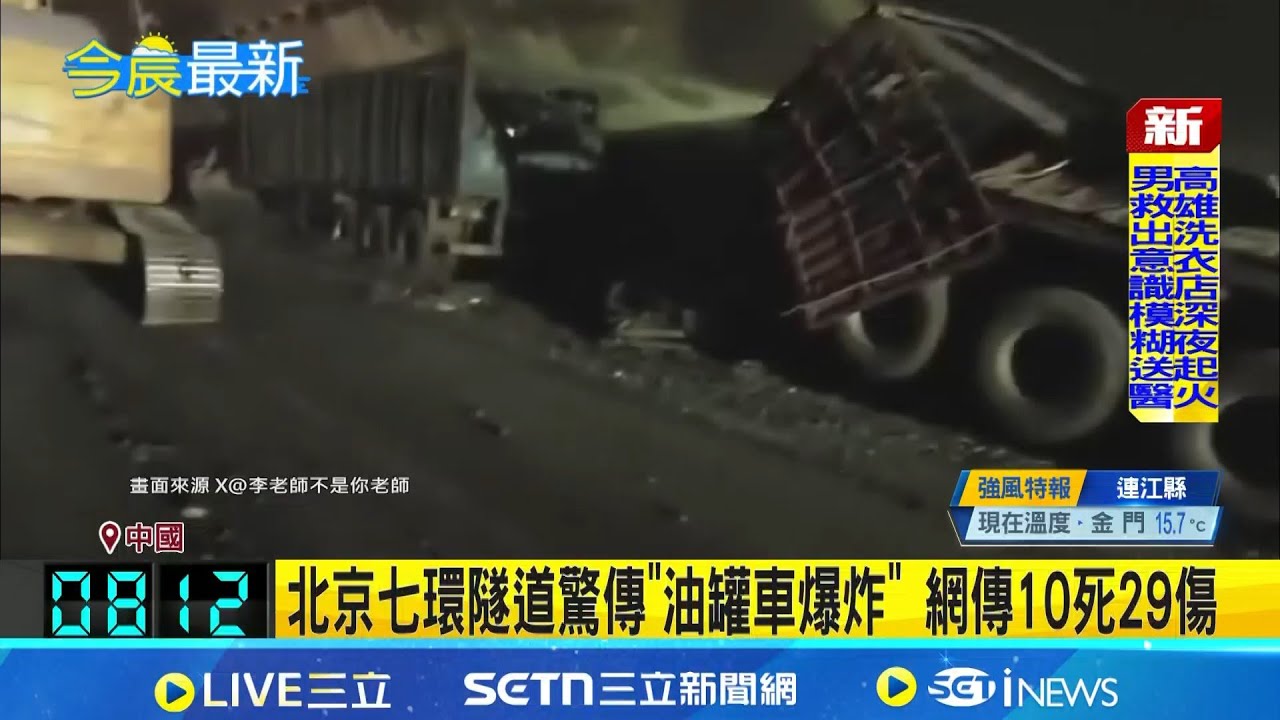 北京七環油罐車爆炸! 全網噤聲