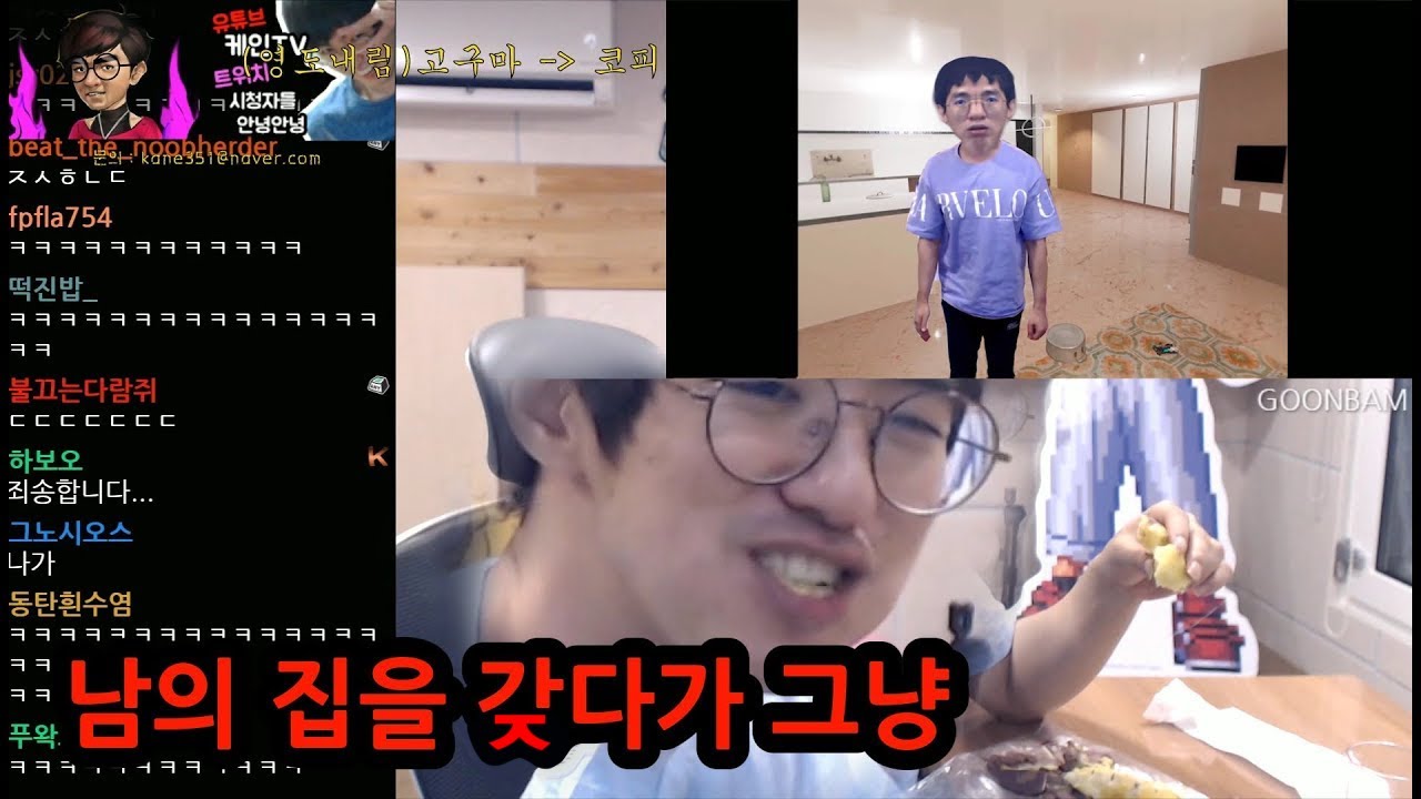 [케인 도네 반응] 케인님 집 VR로 깽판 쳐놓기