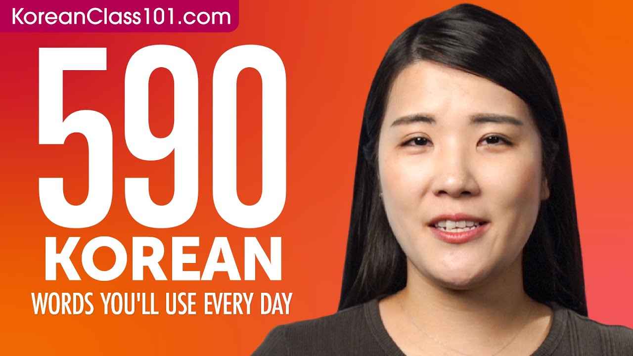 590 Korean Words You'll Use Every Day - Basic Vocabulary #99