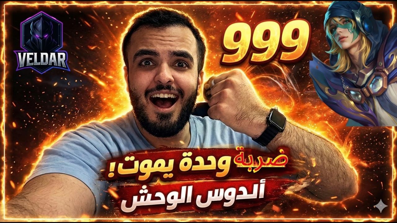 كيف تصير وحش بألدوس؟ 😈 أسرار الستاك + أفضل بيلد (موبايل ليجيند)