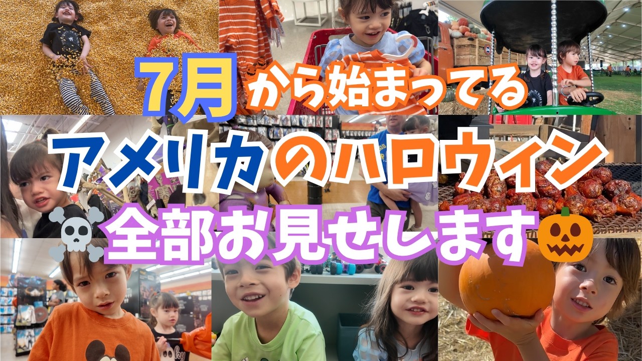🇺🇸アメリカのハロウィンは７月から始まっているんだって｜海外生活｜海外留学｜アメリカ生活