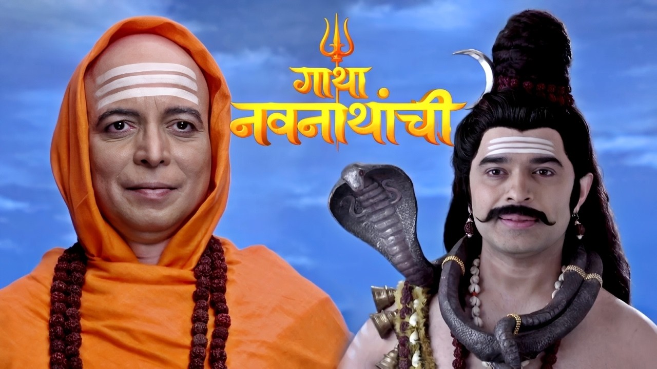 गिरनारच्या पवित्र भूमीत झाली दत्त महाराज आणि महादेवाची भेट | Gatha Navnathanchi | Full Episode 177