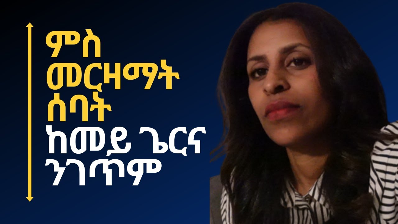 ምስ መርዛም ሰብ ከመይ ጌርና ንገጥም:, how to deal with toxic people